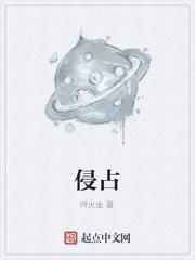 侵占
