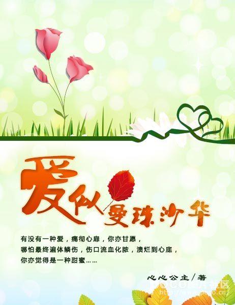 爱似曼珠沙华