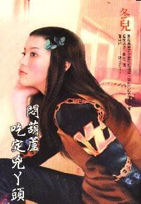 闷葫芦吃定凶丫头