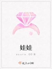 娃娃