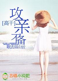 高干:攻亲不备