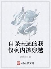 自杀未遂