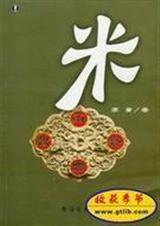 米