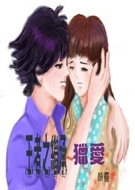 王者之继承_猎爱（甜文）