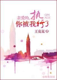 亲爱的,你被我执行了
