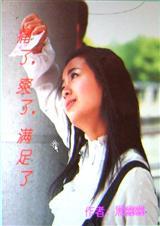痛了,爽了,满足了