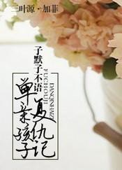单亲孩子复仇记