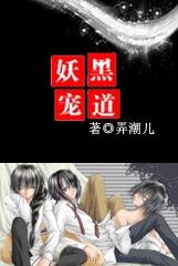 黑道妖宠