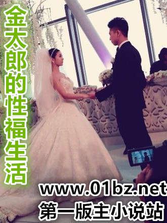 金太郎的性福生活