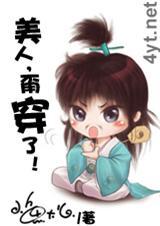 美人,甭穿了！(版)