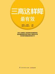 富贵病