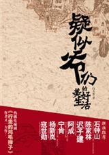 疑似爷们的美好生活