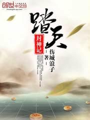 踏天记