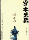 宫本武藏