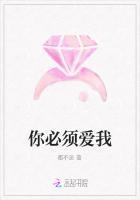 你必须爱我
