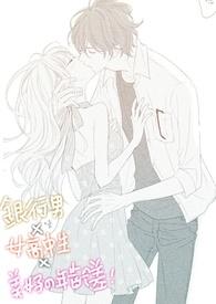 银行男X女高中生X美好的年龄差