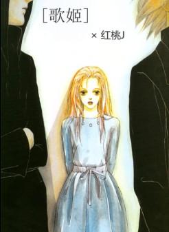 歌姬
