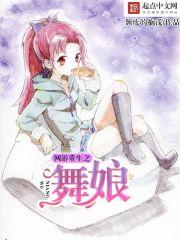 舞娘