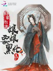 君夺臣妻