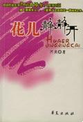 花儿静静开