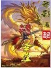 圣庭