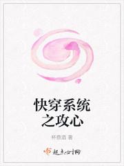 快穿之攻心