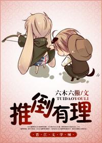 推倒有理