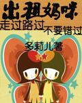 出租妈咪