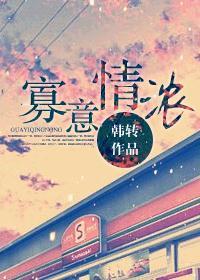 寡意浓情