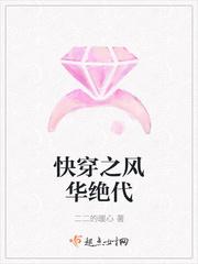 快穿之风华绝代