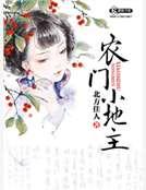 农门小地主