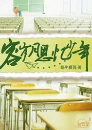 容岁月思忆少年