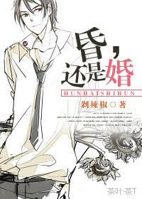 昏,还是婚