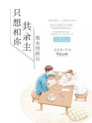 共余生