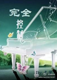 完全控制