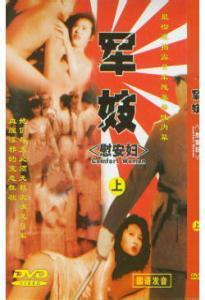 军妓的逆袭【本文重口　变态　慎