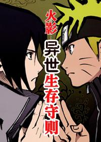 异界生存守则——林安X奥丁