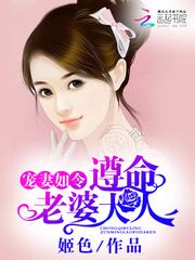 宠妻如令