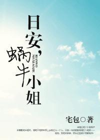 日安,蜗牛小姐