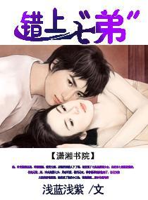 错上七弟