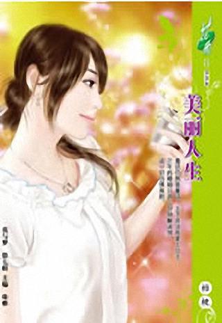 美丽人生