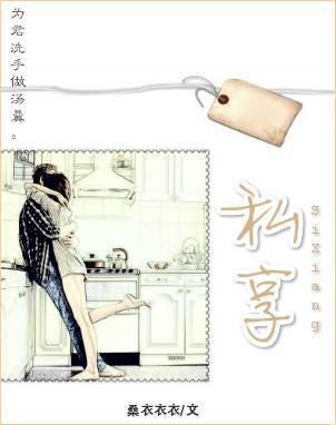 私享