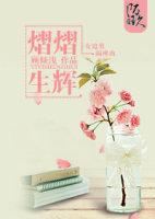 熠熠生辉