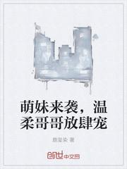 温柔哥哥
