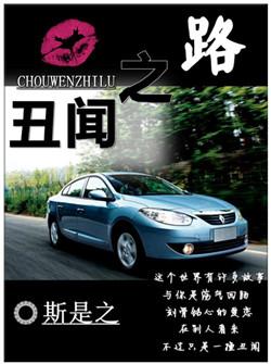 丑闻之路