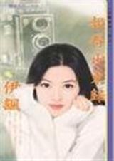 报得少东归