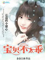 宝贝不太乖