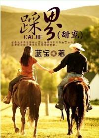 踩界(甜宠)