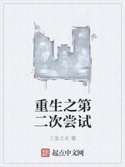 第二次重生