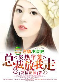 总裁放我走